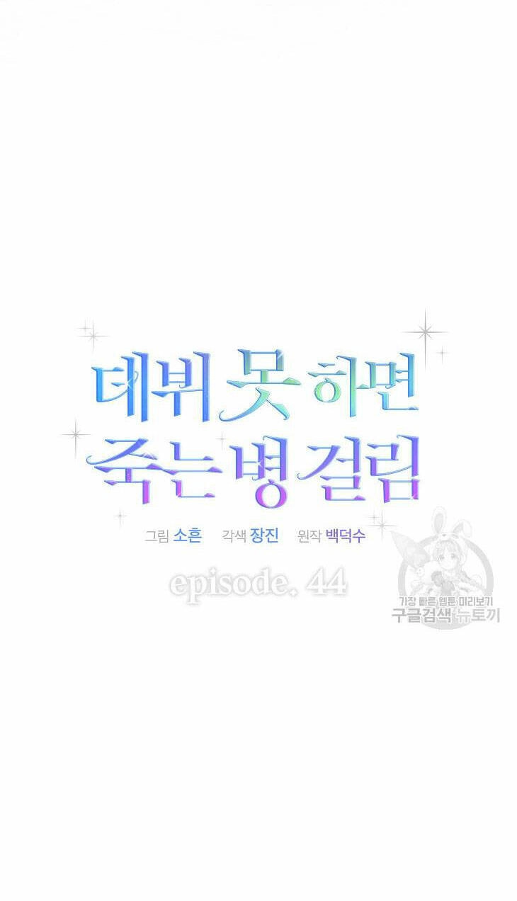 Ra Mắt Hay Ra Đi Chapter 44.1 - 42