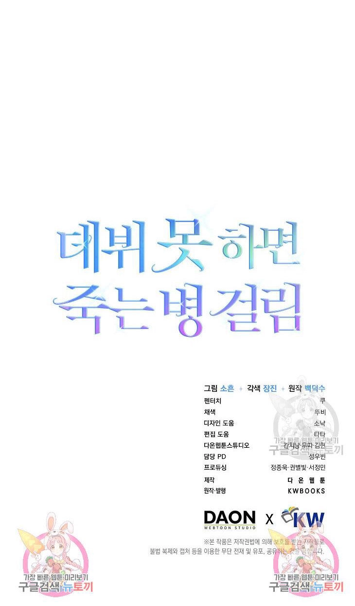 Ra Mắt Hay Ra Đi Chapter 46.2 - 53