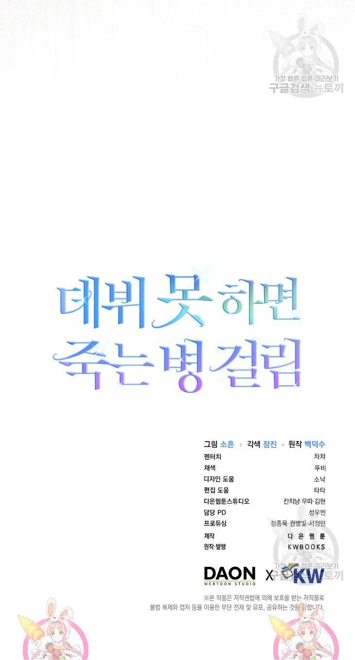 Ra Mắt Hay Ra Đi Chapter 51.2 - 38