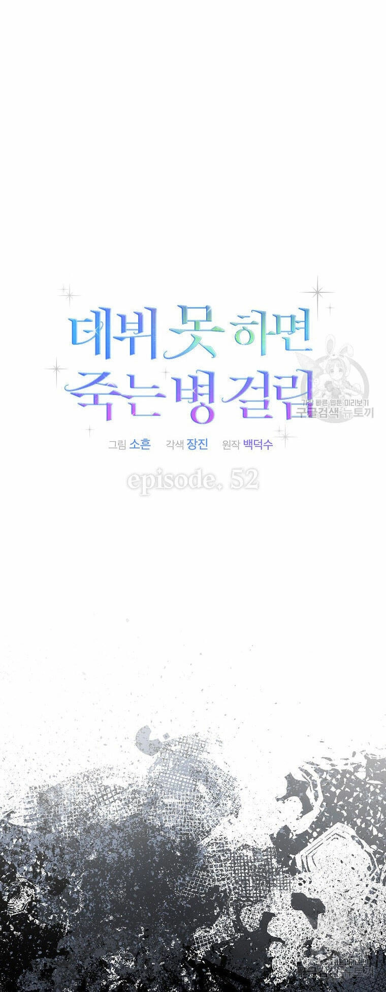 Ra Mắt Hay Ra Đi Chapter 52.1 - 20