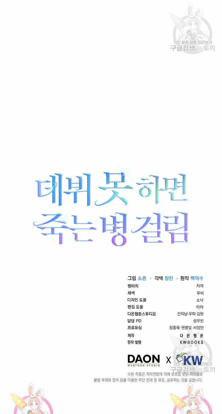 Ra Mắt Hay Ra Đi Chapter 52.2 - 42