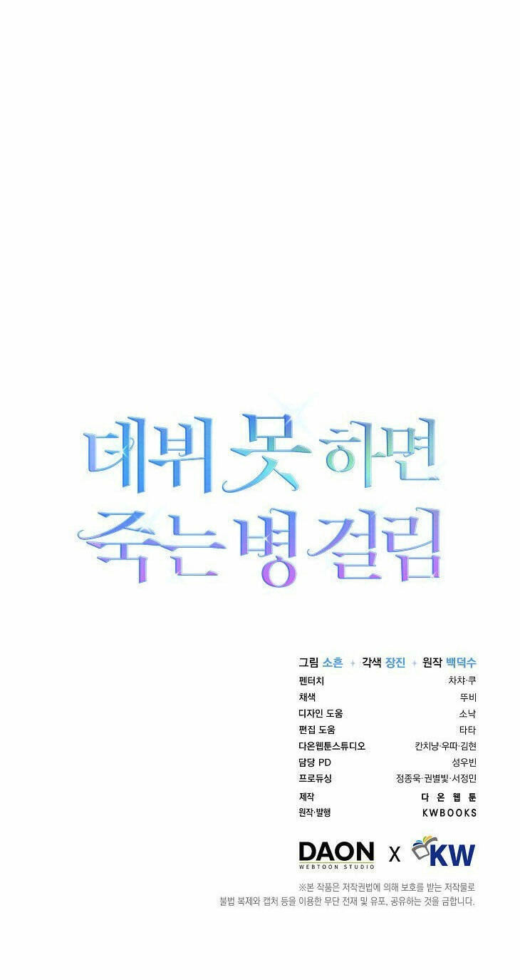 Ra Mắt Hay Ra Đi Chapter 60.2 - 59