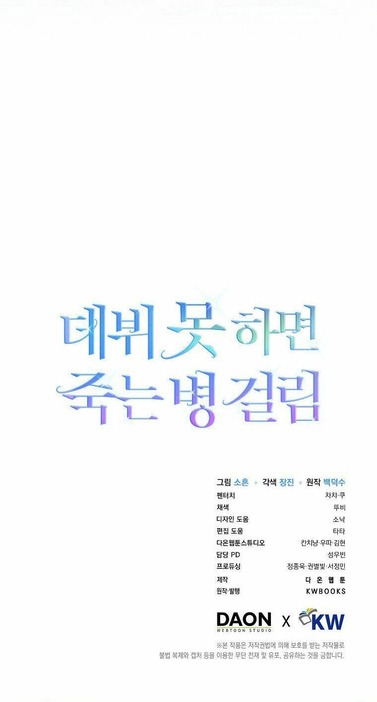 Ra Mắt Hay Ra Đi Chapter 62.2 - 45