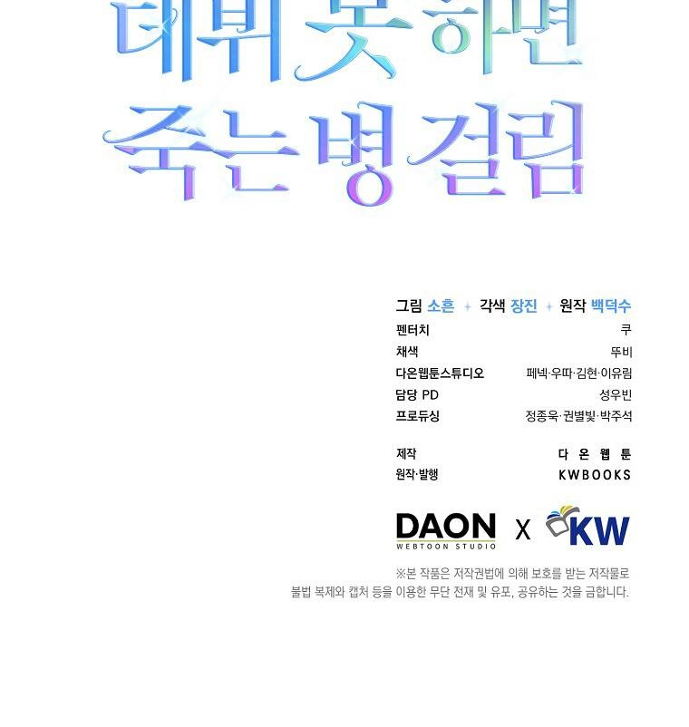 Ra Mắt Hay Ra Đi Chapter 12 - 89