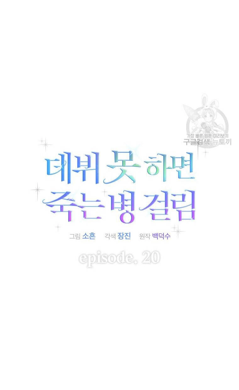 Ra Mắt Hay Ra Đi Chapter 20.2 - 2