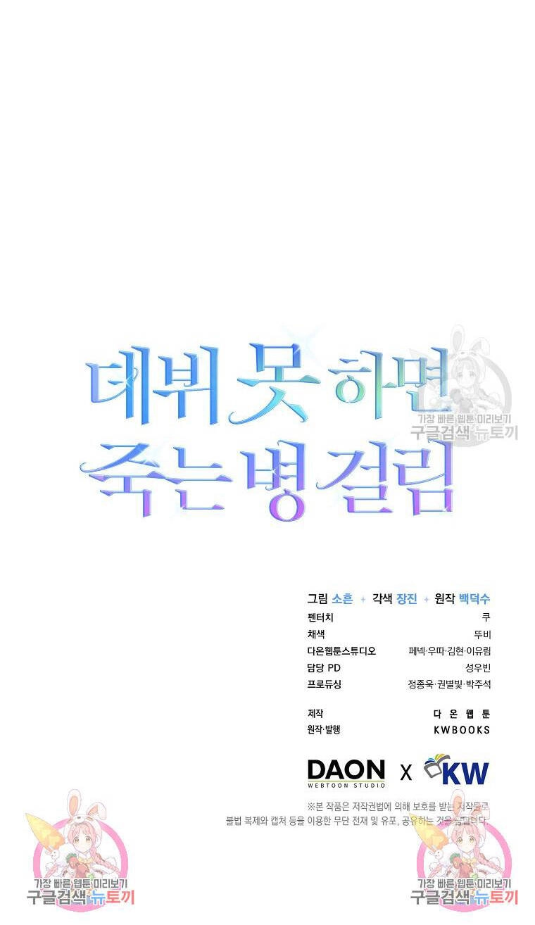 Ra Mắt Hay Ra Đi Chapter 20.2 - 58