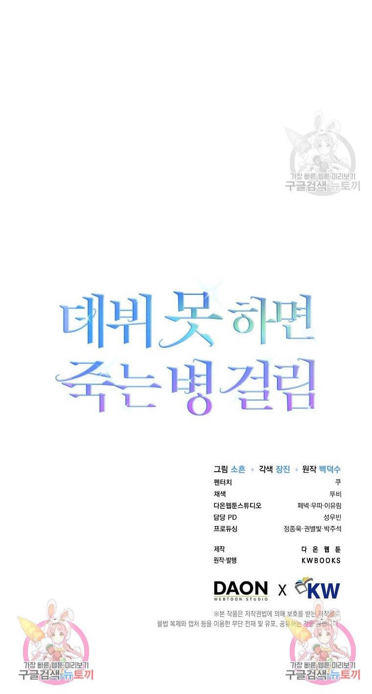 Ra Mắt Hay Ra Đi Chapter 21.2 - 57