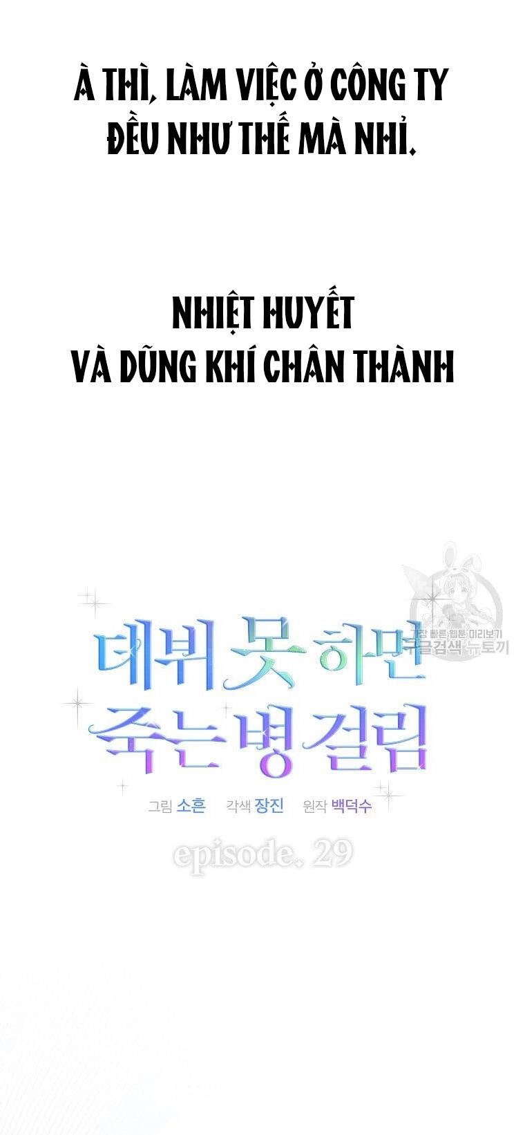 Ra Mắt Hay Ra Đi Chapter 29.1 - 11