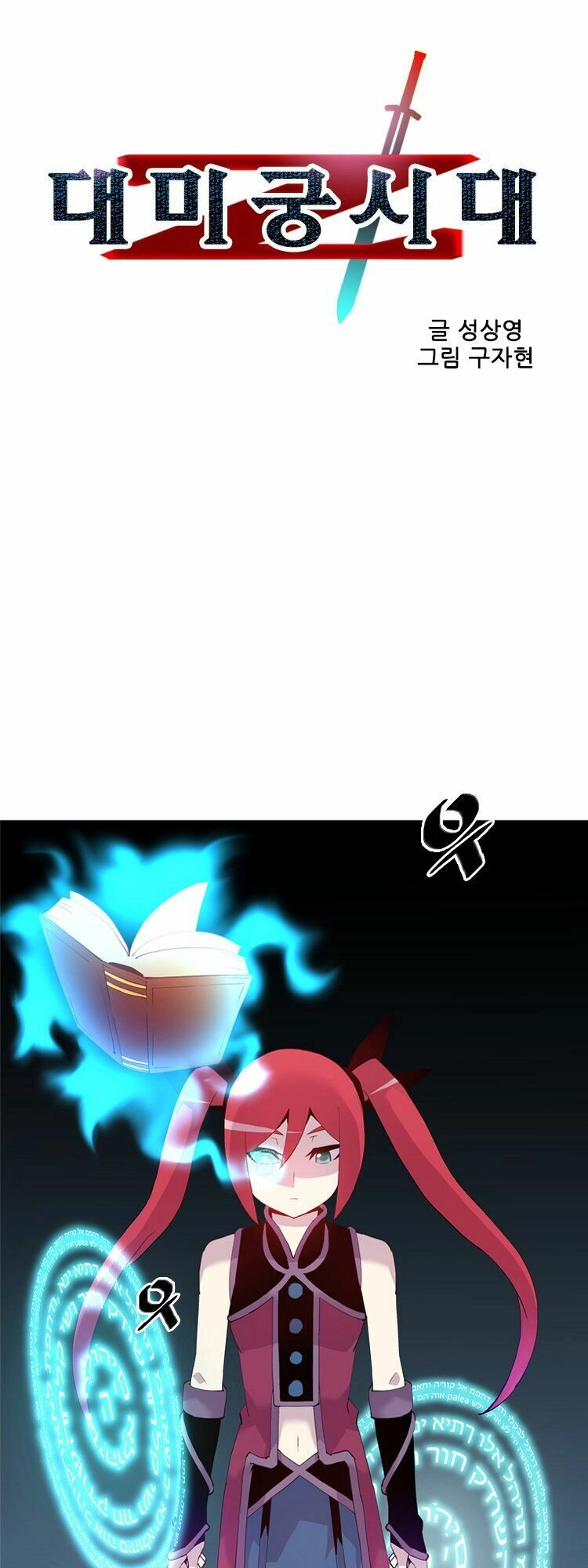 Maze Age Z Chapter 9 - 5