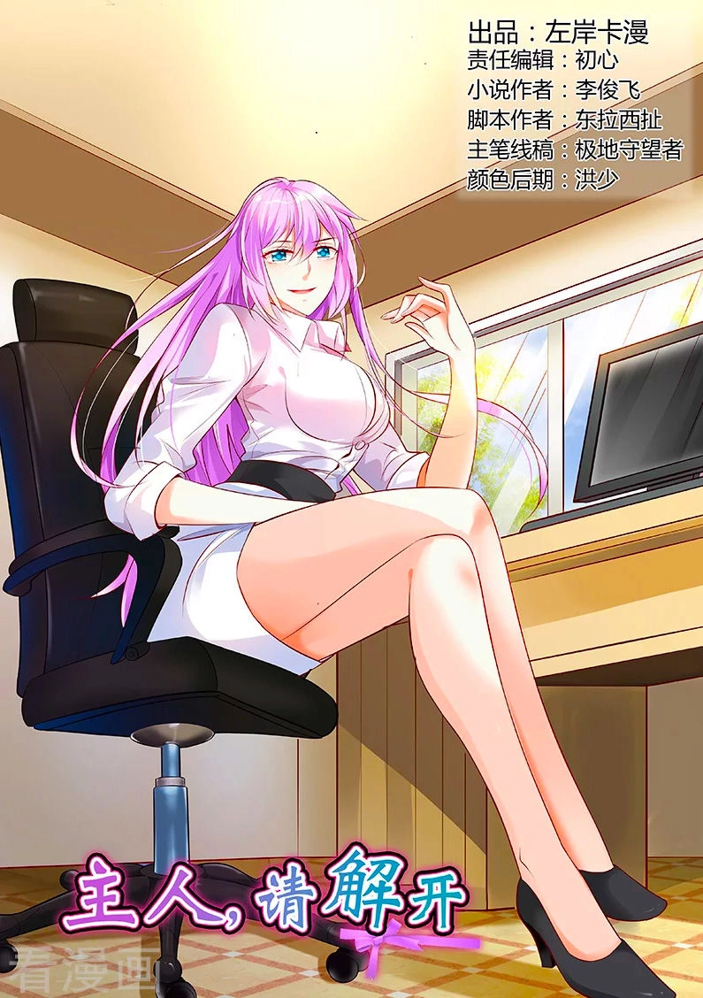 Chủ Nhân, Xin Hãy Cởi Ra! Chapter 34 - 1