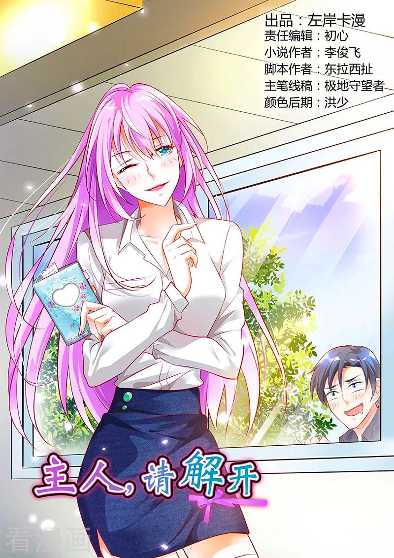 Chủ Nhân, Xin Hãy Cởi Ra! Chapter 35 - 1