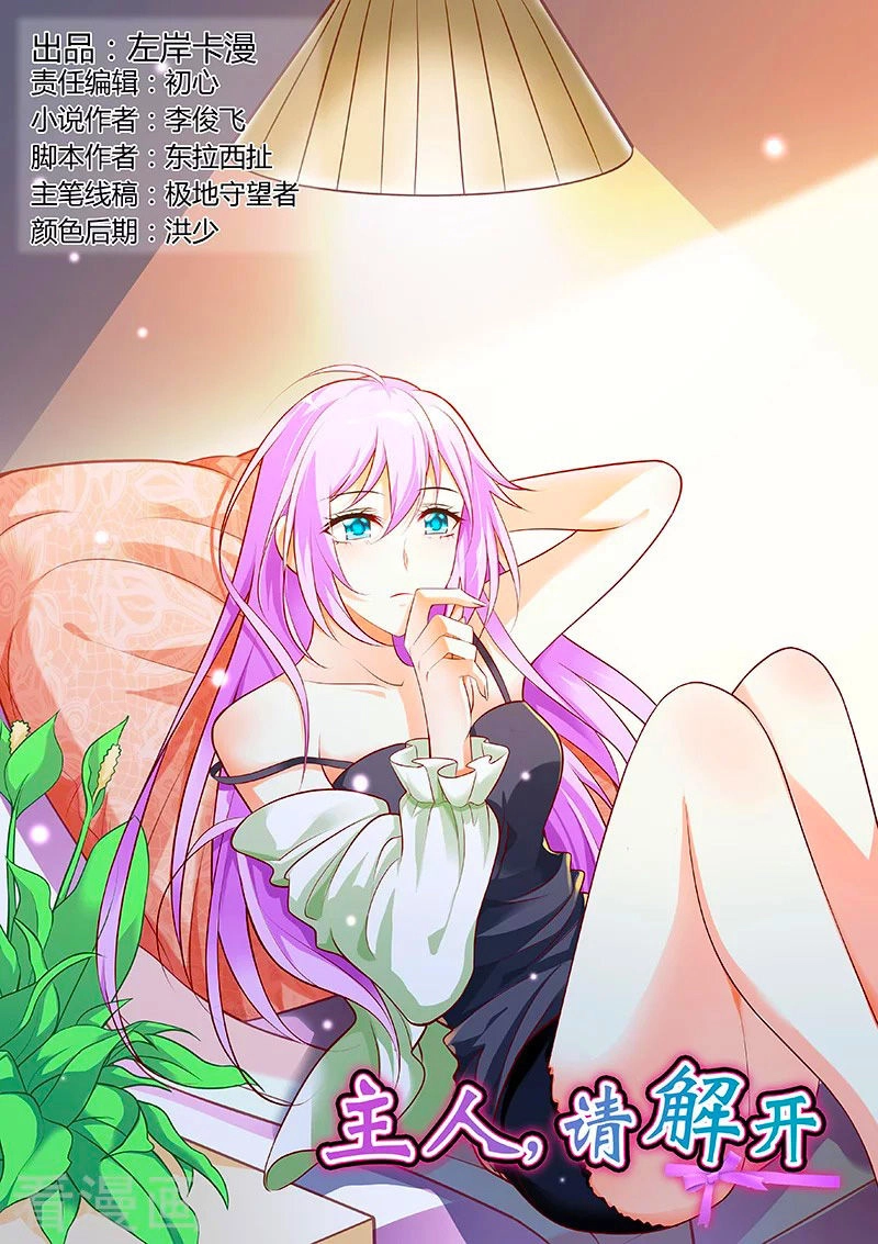 Chủ Nhân, Xin Hãy Cởi Ra! Chapter 38 - 2