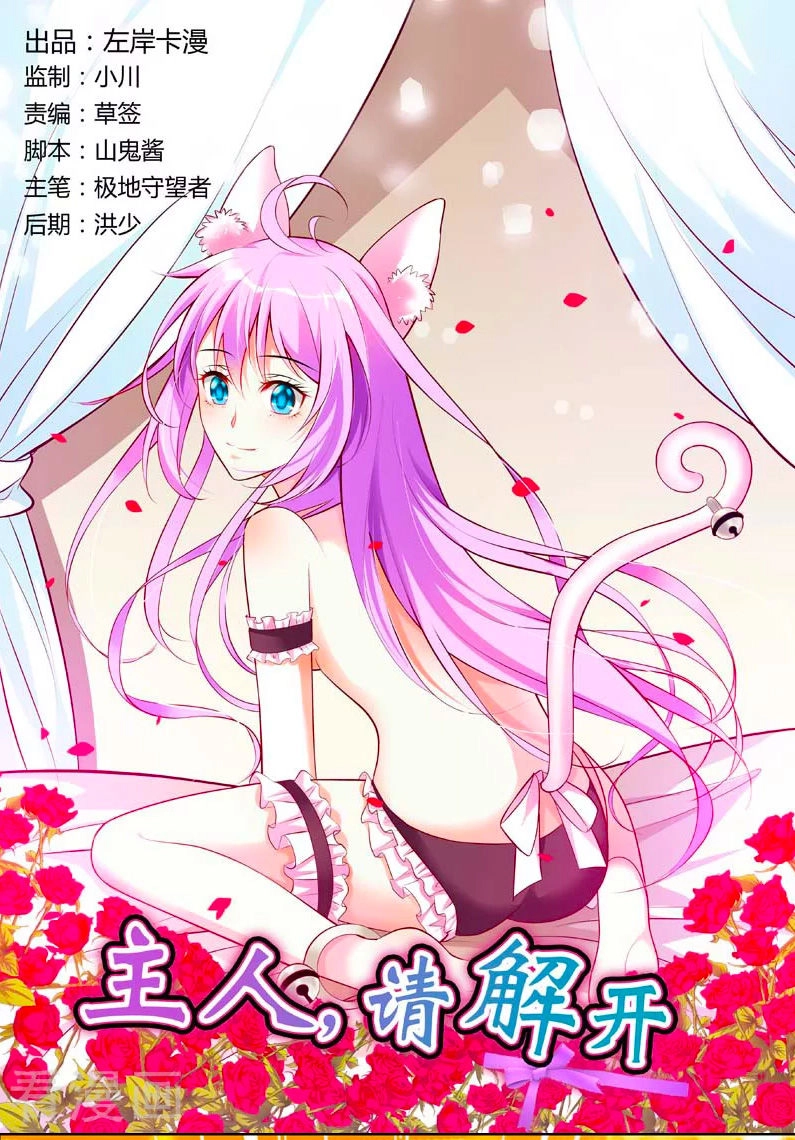 Chủ Nhân, Xin Hãy Cởi Ra! Chapter 42 - 1