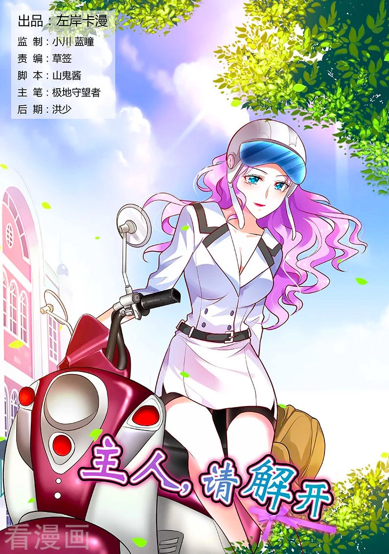 Chủ Nhân, Xin Hãy Cởi Ra! Chapter 44 - 1