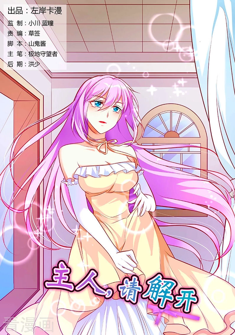 Chủ Nhân, Xin Hãy Cởi Ra! Chapter 45 - 1