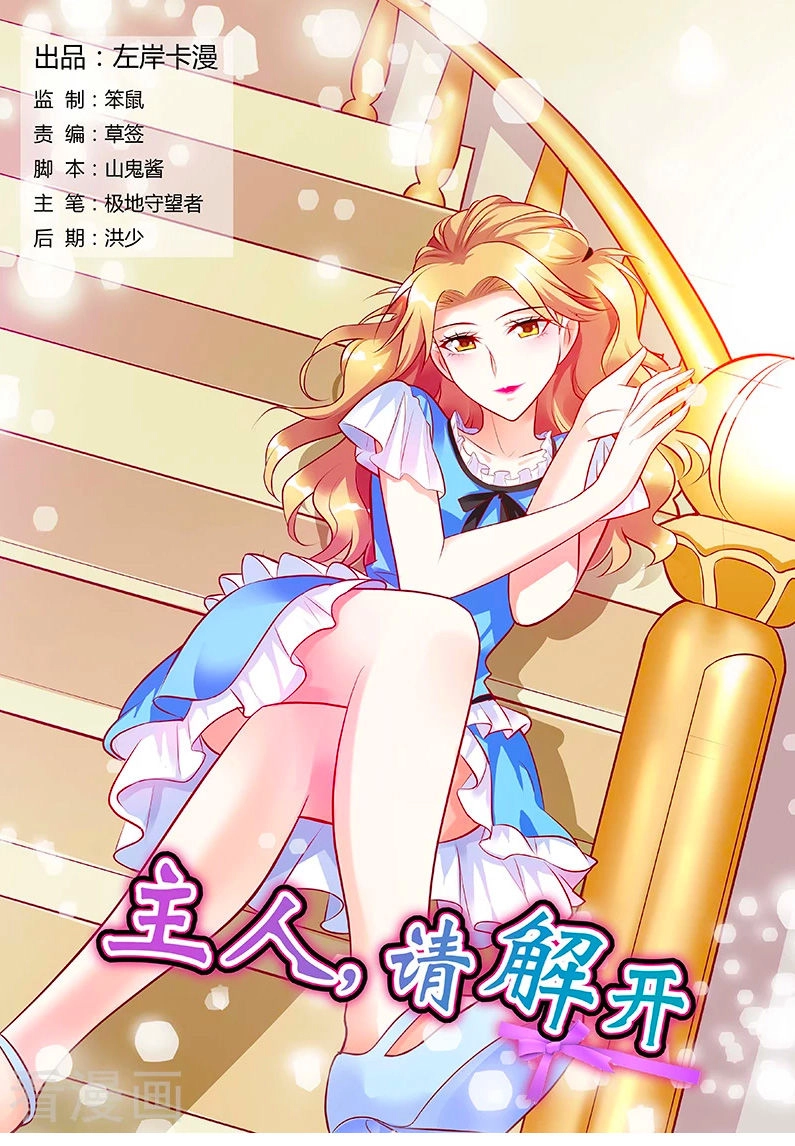 Chủ Nhân, Xin Hãy Cởi Ra! Chapter 47 - 1