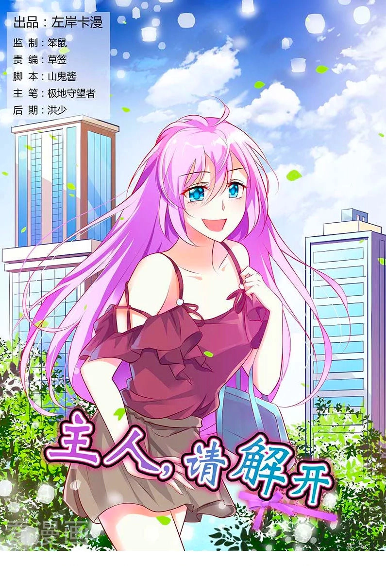 Chủ Nhân, Xin Hãy Cởi Ra! Chapter 48 - 1