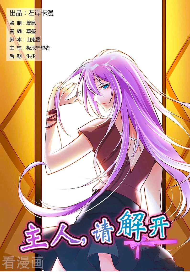 Chủ Nhân, Xin Hãy Cởi Ra! Chapter 49 - 1