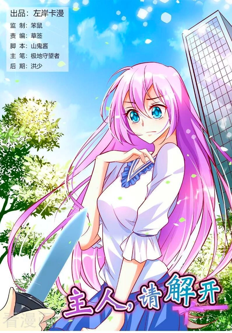 Chủ Nhân, Xin Hãy Cởi Ra! Chapter 50 - 1