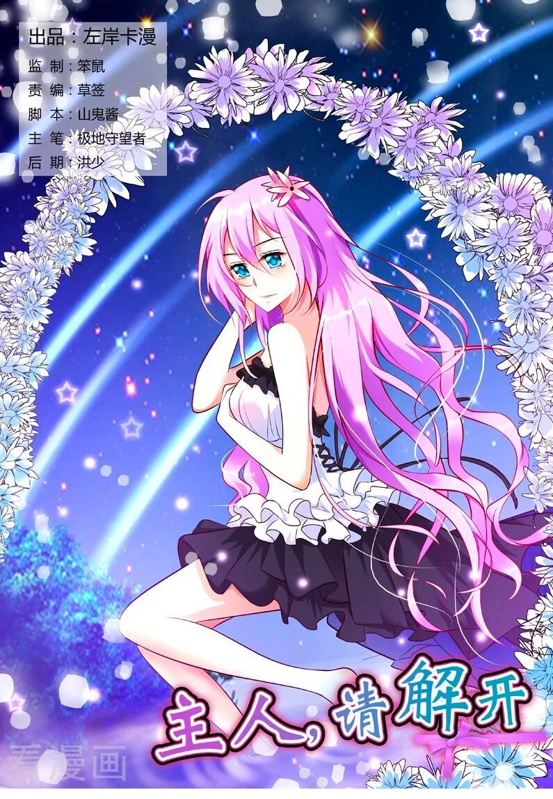 Chủ Nhân, Xin Hãy Cởi Ra! Chapter 51 - 1