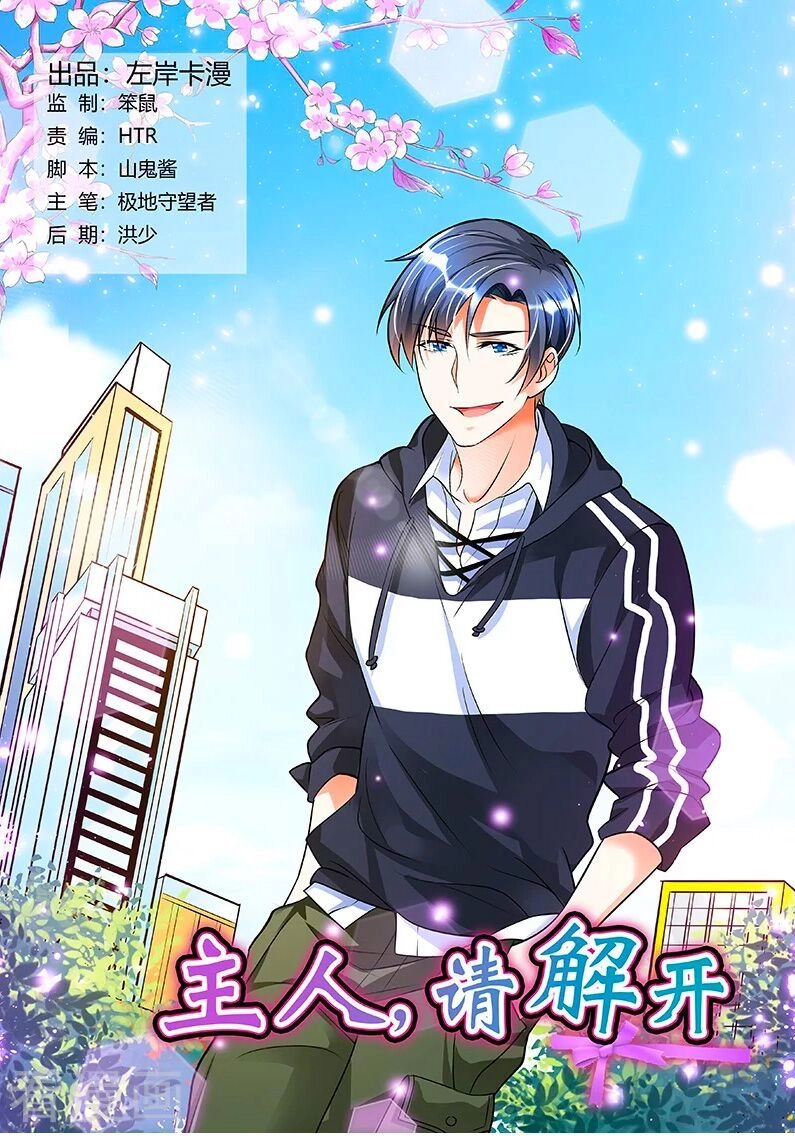 Chủ Nhân, Xin Hãy Cởi Ra! Chapter 52 - 1