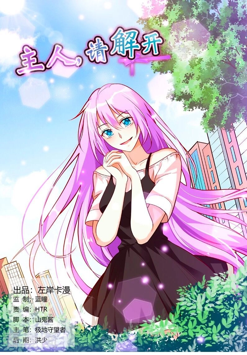 Chủ Nhân, Xin Hãy Cởi Ra! Chapter 54 - 1