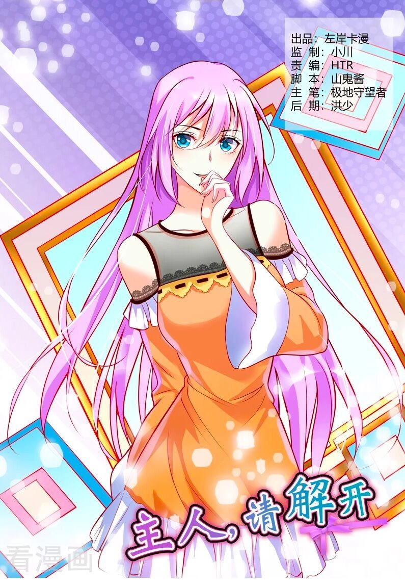 Chủ Nhân, Xin Hãy Cởi Ra! Chapter 55 - 1