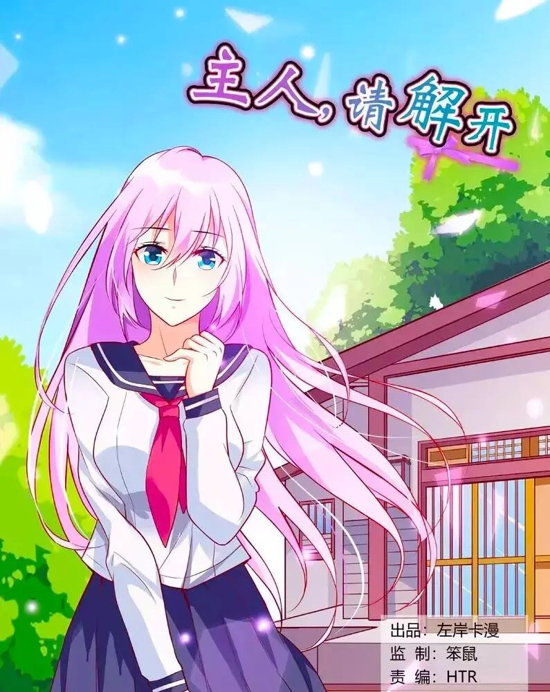 Chủ Nhân, Xin Hãy Cởi Ra! Chapter 58 - 1