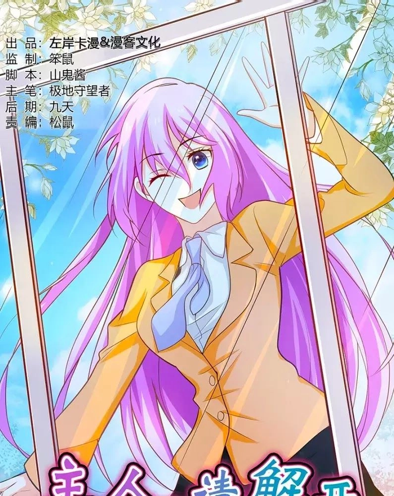 Chủ Nhân, Xin Hãy Cởi Ra! Chapter 67 - 1