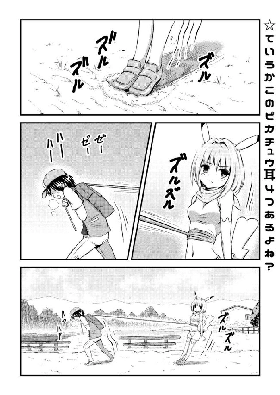 Usui Hon-Shuu No Suru Pokémon Chapter 2 - 2