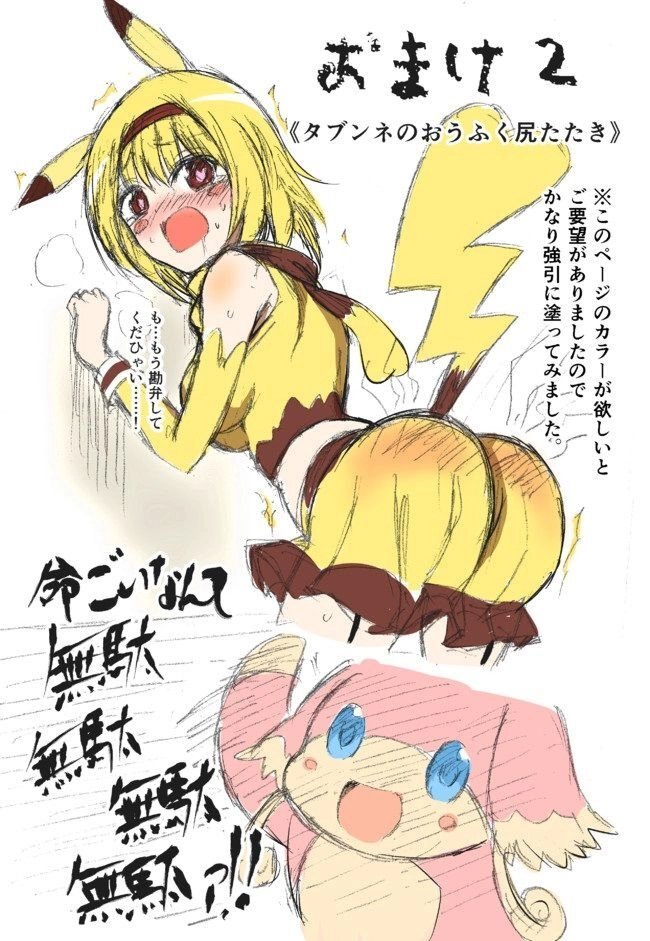 Usui Hon-Shuu No Suru Pokémon Chapter 5 - 14