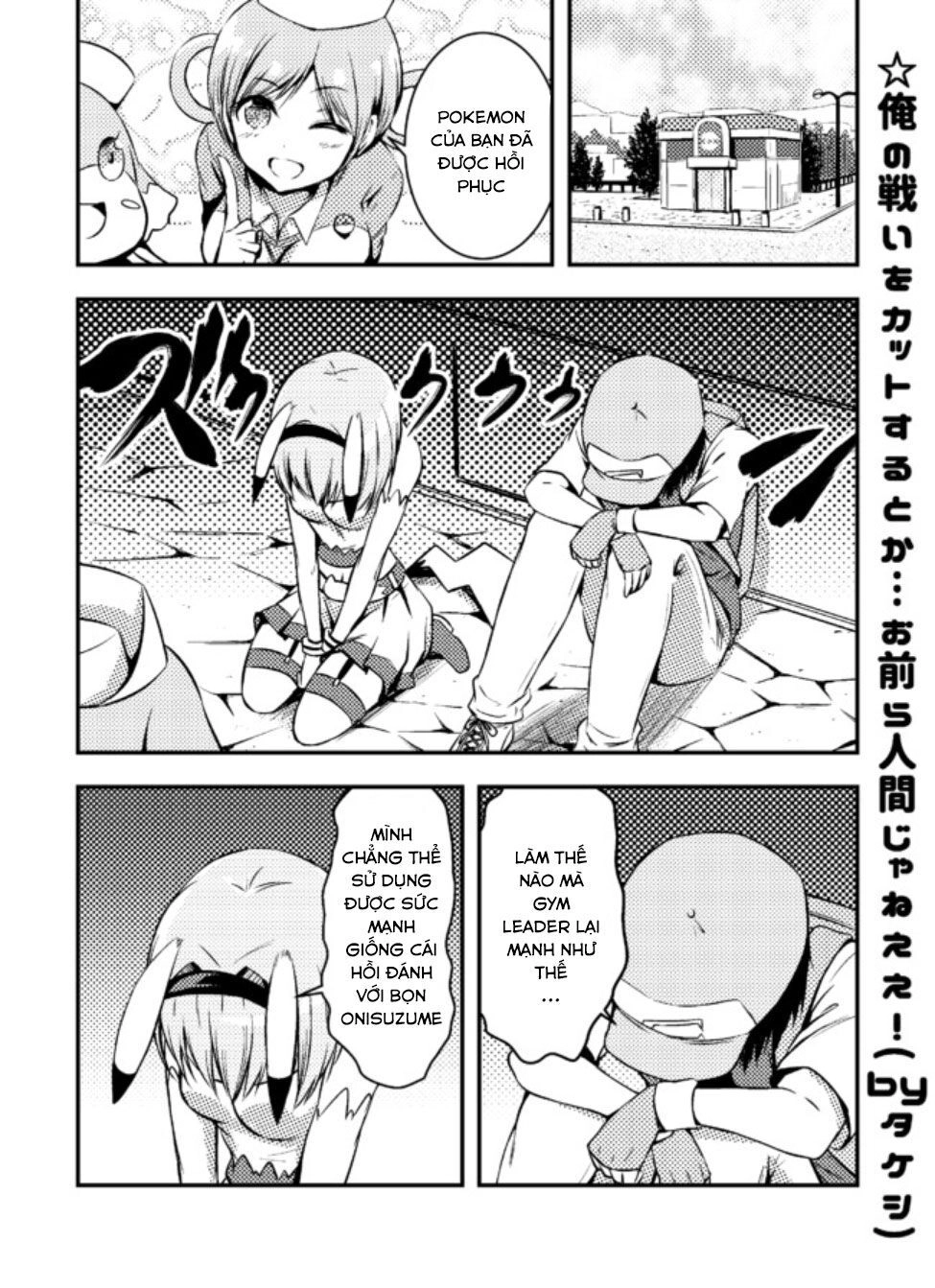 Usui Hon-Shuu No Suru Pokémon Chapter 6 - 4