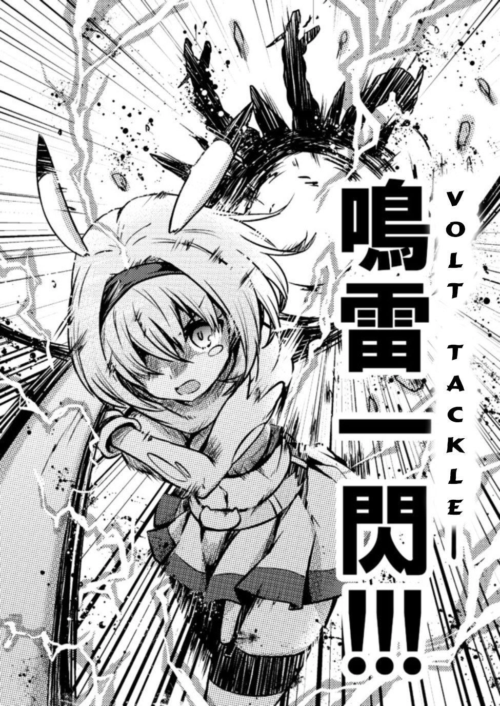 Usui Hon-Shuu No Suru Pokémon Chapter 8 - 7