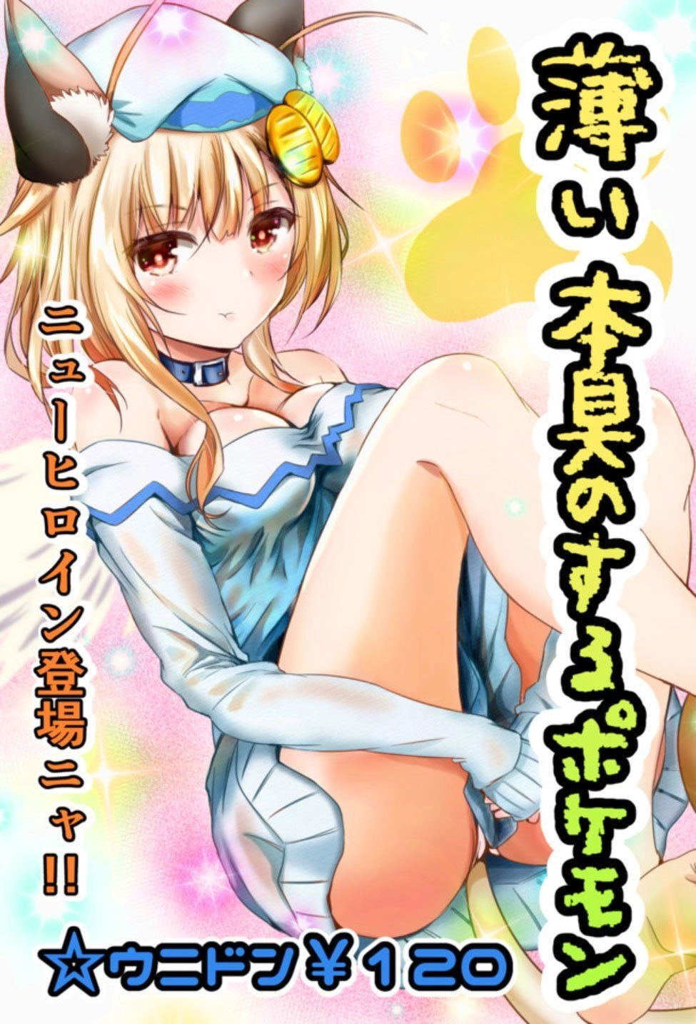 Usui Hon-Shuu No Suru Pokémon Chapter 9 - 1