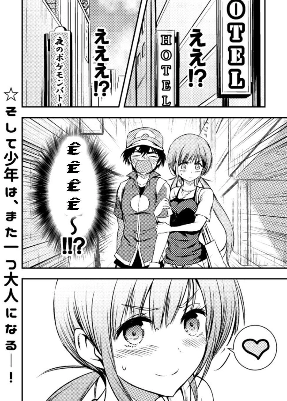 Usui Hon-Shuu No Suru Pokémon Chapter 10 - 9