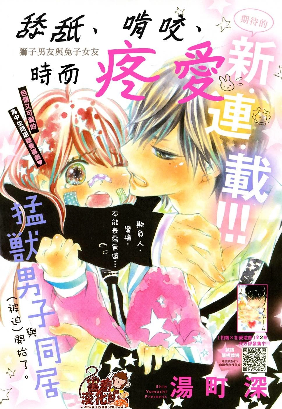 Namete, Kajitte, Tokidoki Medete Chapter 1 - 3