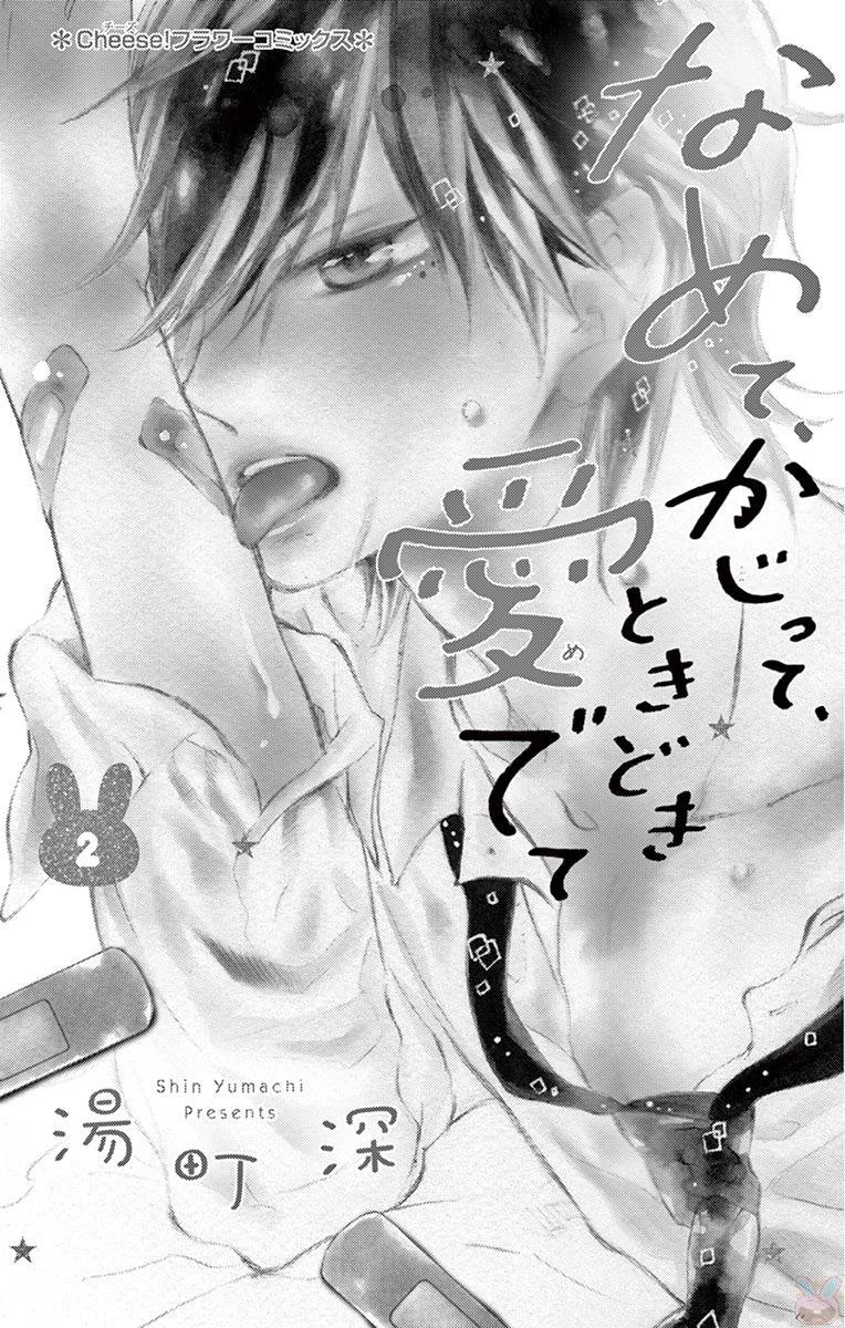 Namete, Kajitte, Tokidoki Medete Chapter 6 - 5