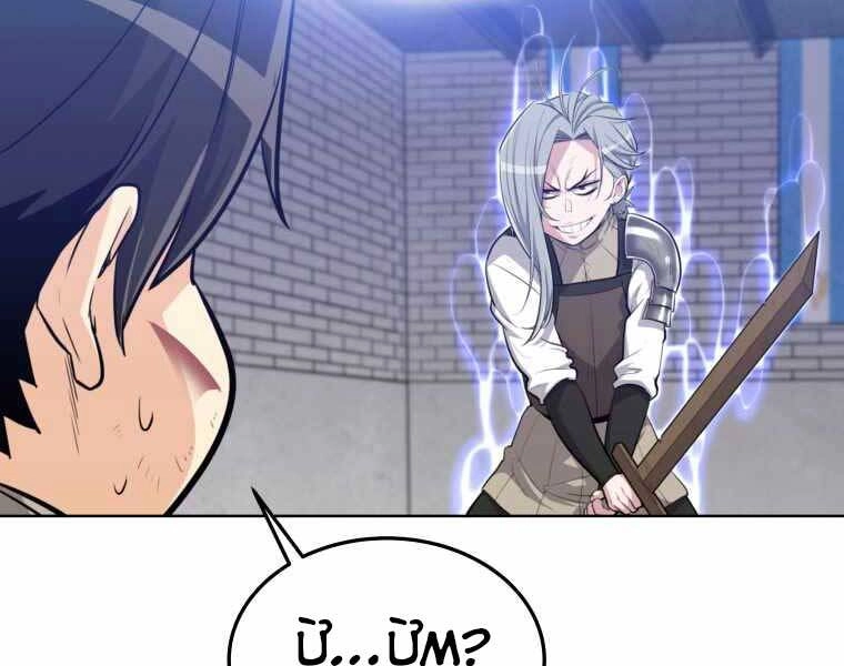 Chế Ngự Kiếm Chapter 10 - 20