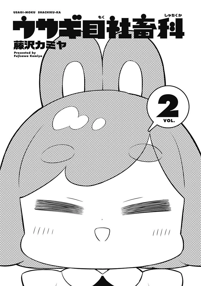 Department Of Corporate Slave Rabbits. Chapter 15 - 3