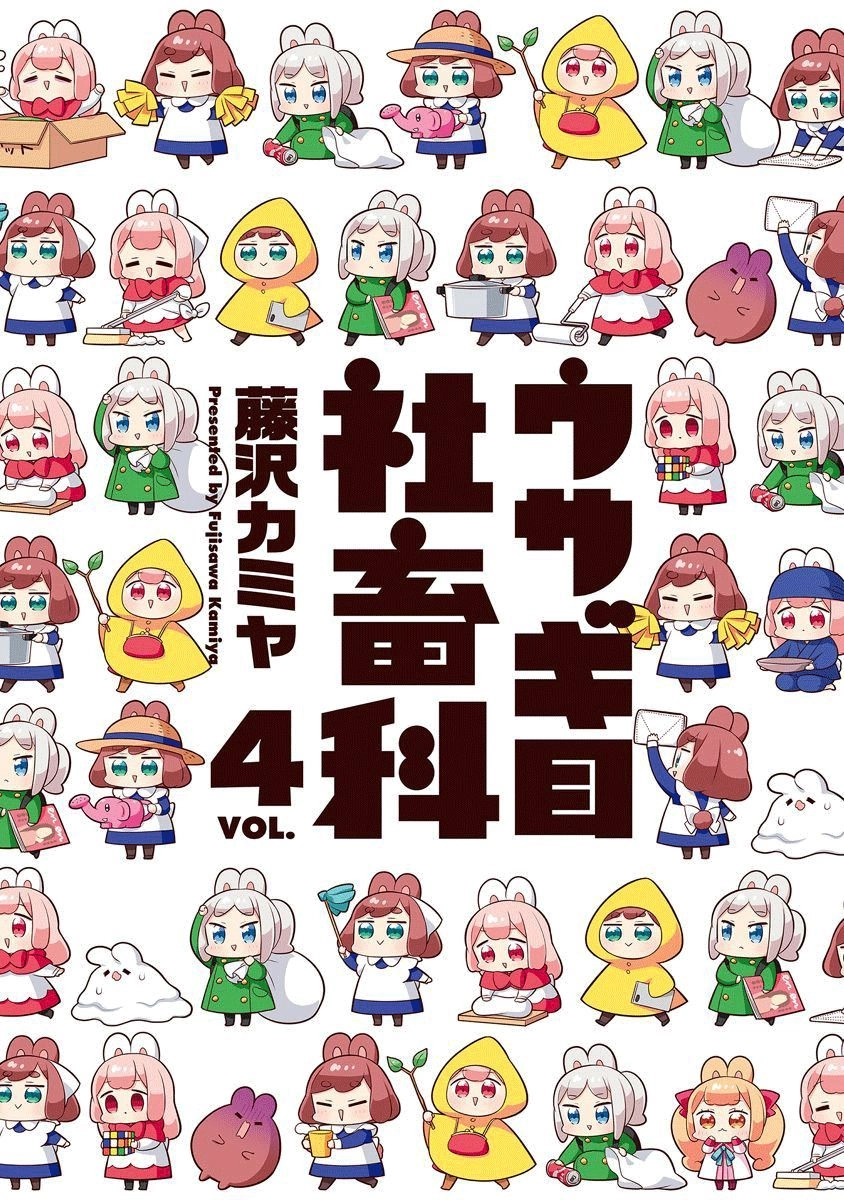 Department Of Corporate Slave Rabbits. Chapter 43 - 4