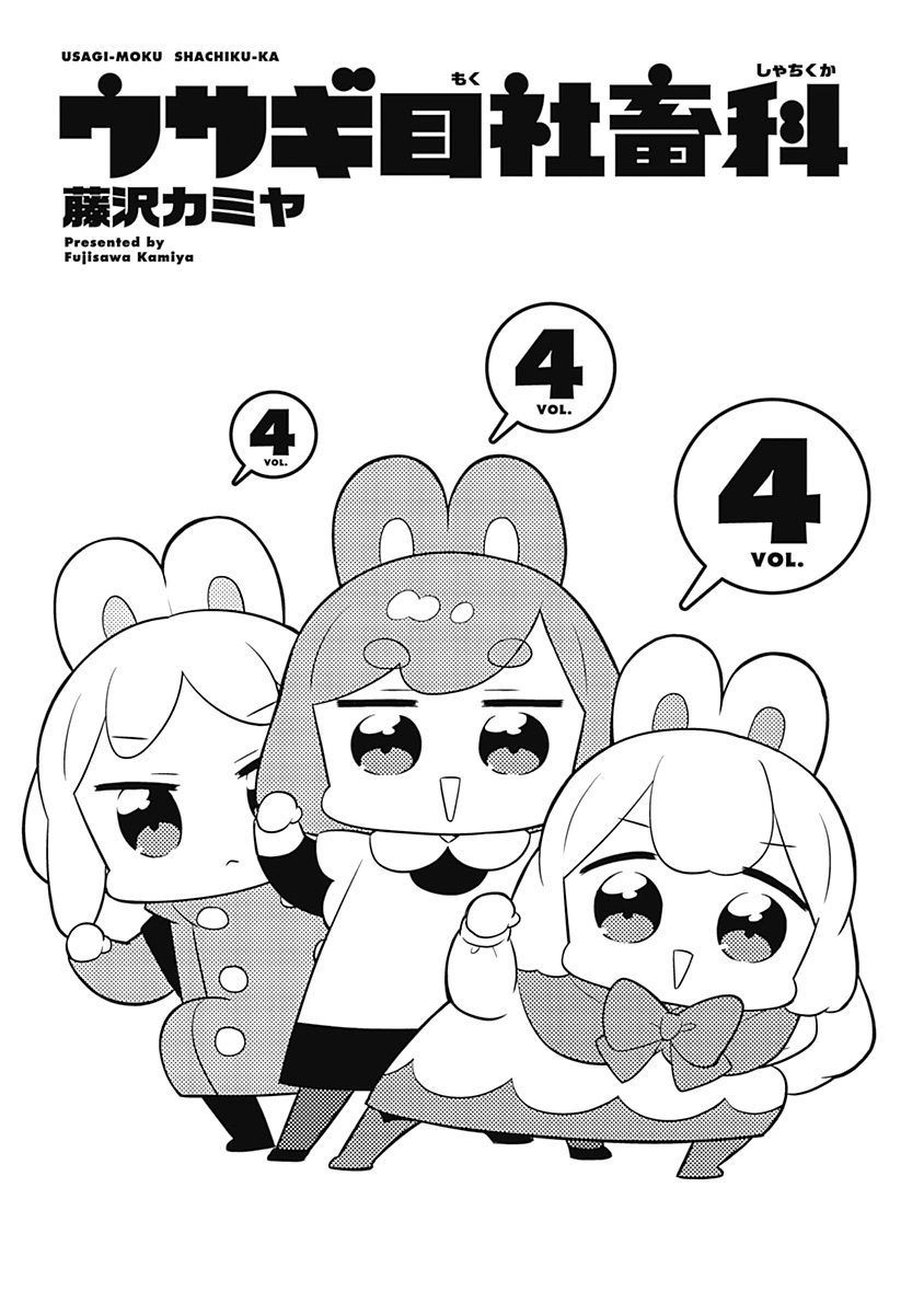 Department Of Corporate Slave Rabbits. Chapter 43 - 6