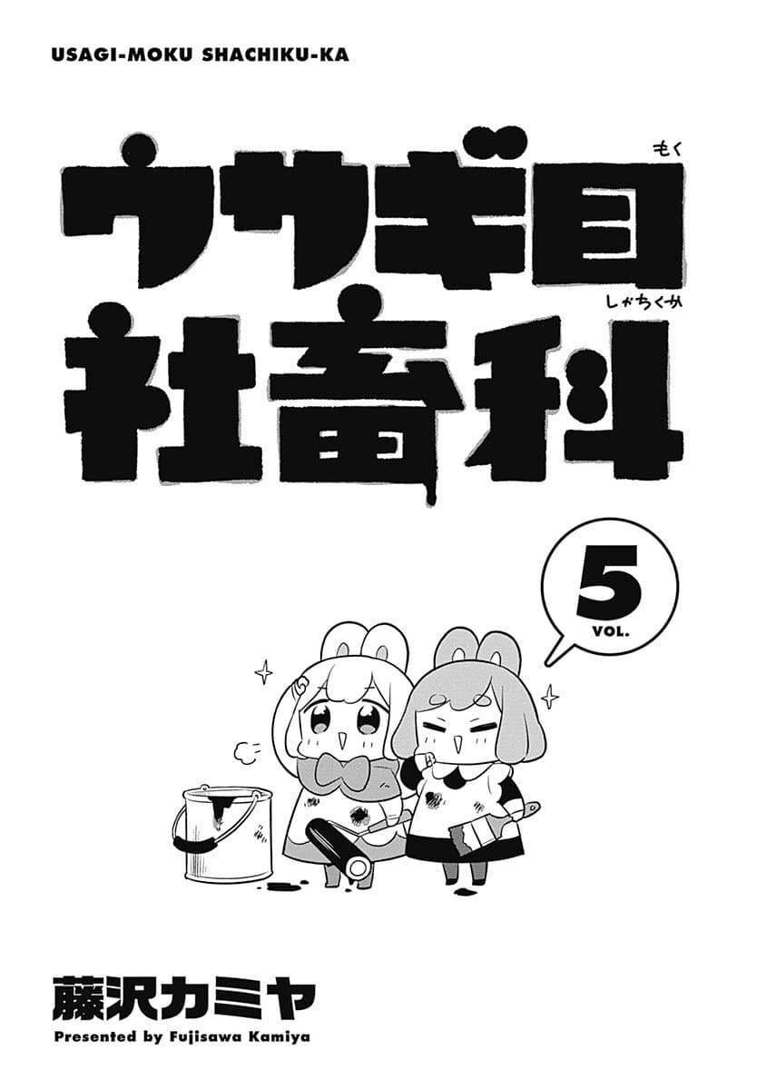 Department Of Corporate Slave Rabbits. Chapter 57 - 5