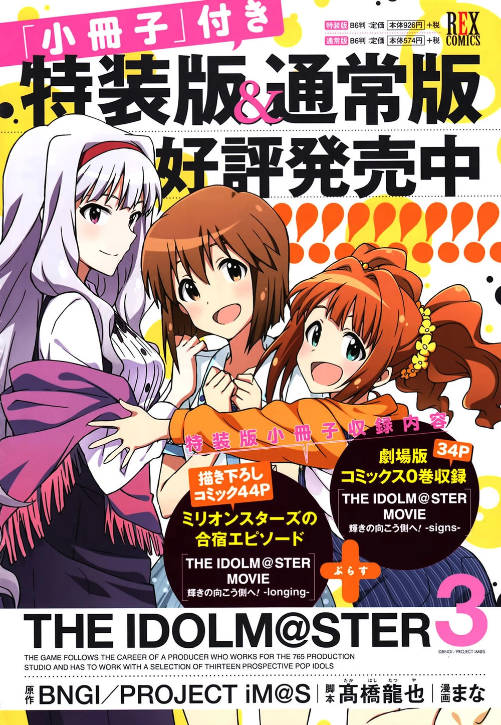 The Idolm@Ster (Mana) Chapter 18 - 4