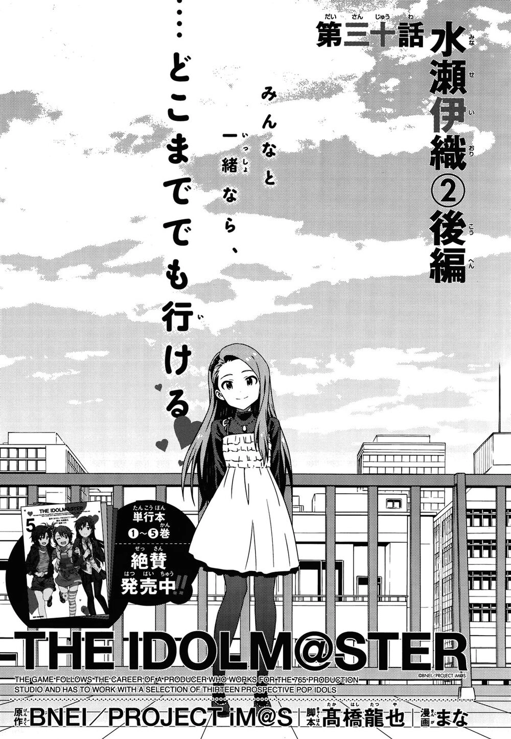 The Idolm@Ster (Mana) Chapter 35 - 9
