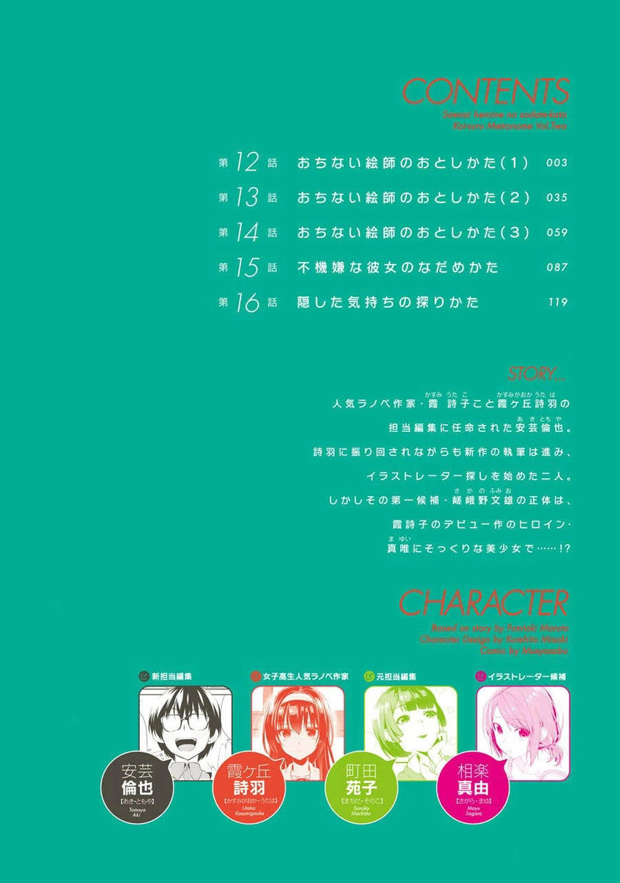 Saenai Kanojo No Sodatekata Chapter 12 - 4