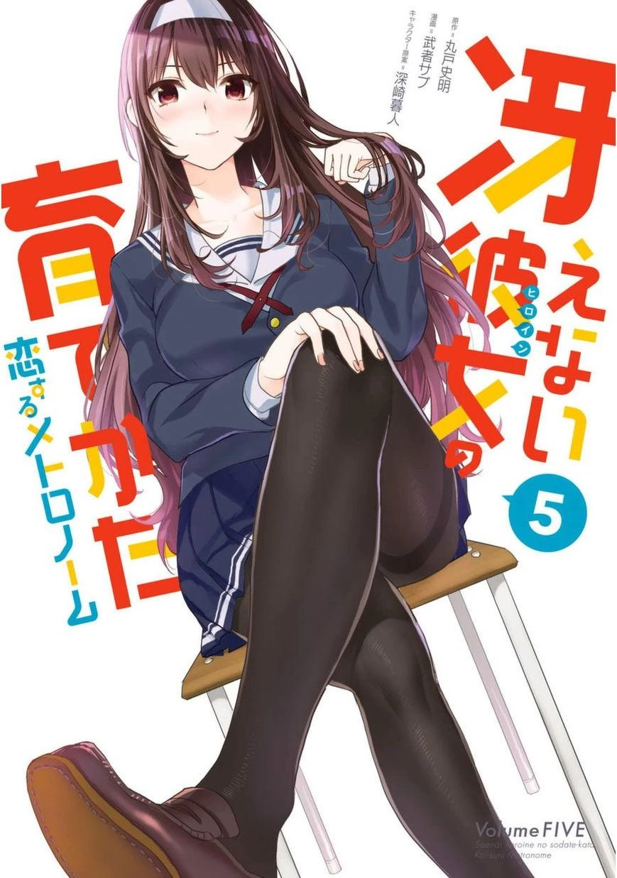 Saenai Kanojo No Sodatekata Chapter 22 - 4