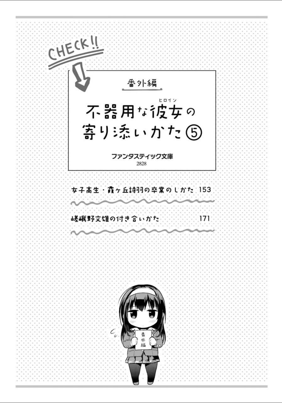 Saenai Kanojo No Sodatekata Chapter 26.5 - 6