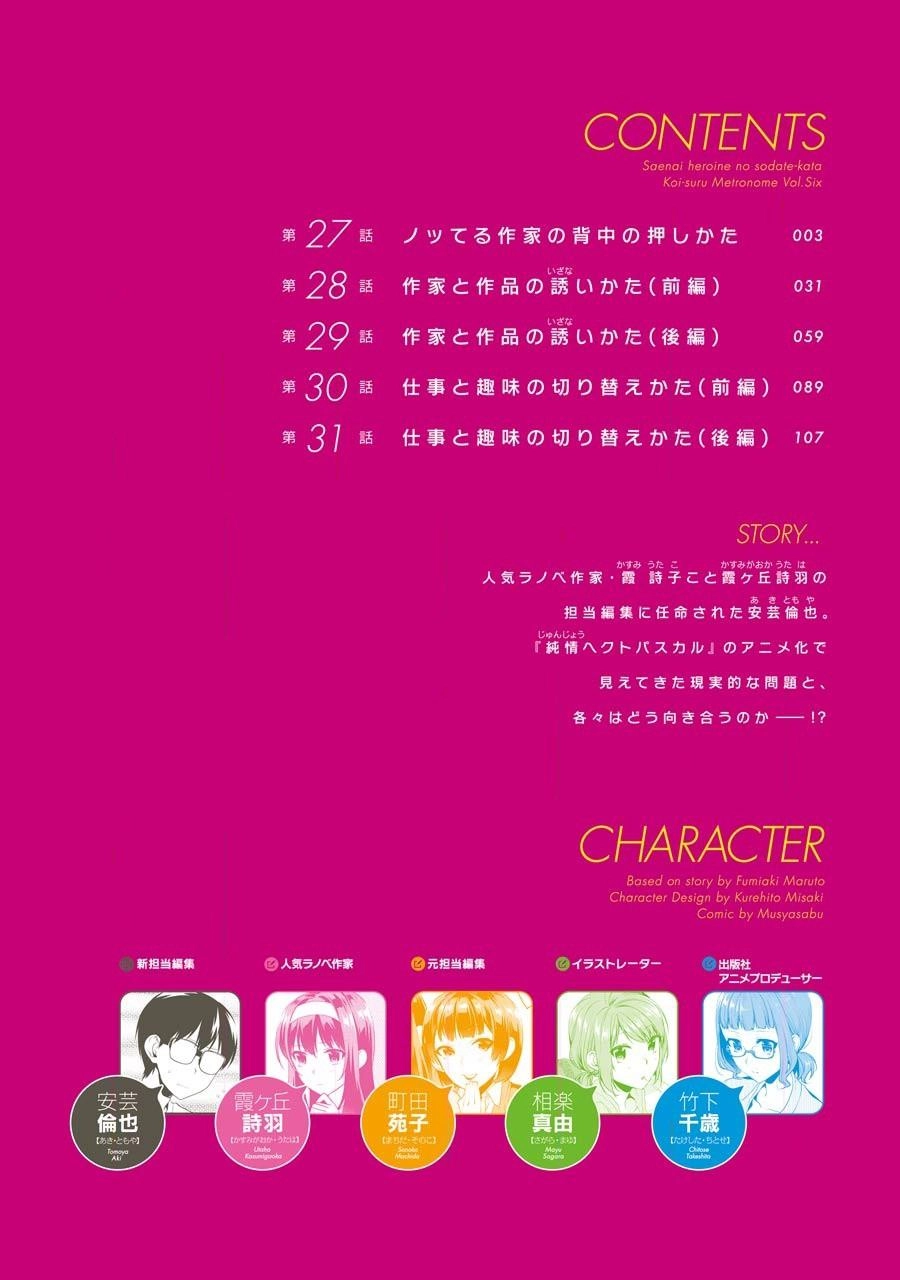 Saenai Kanojo No Sodatekata Chapter 27 - 7