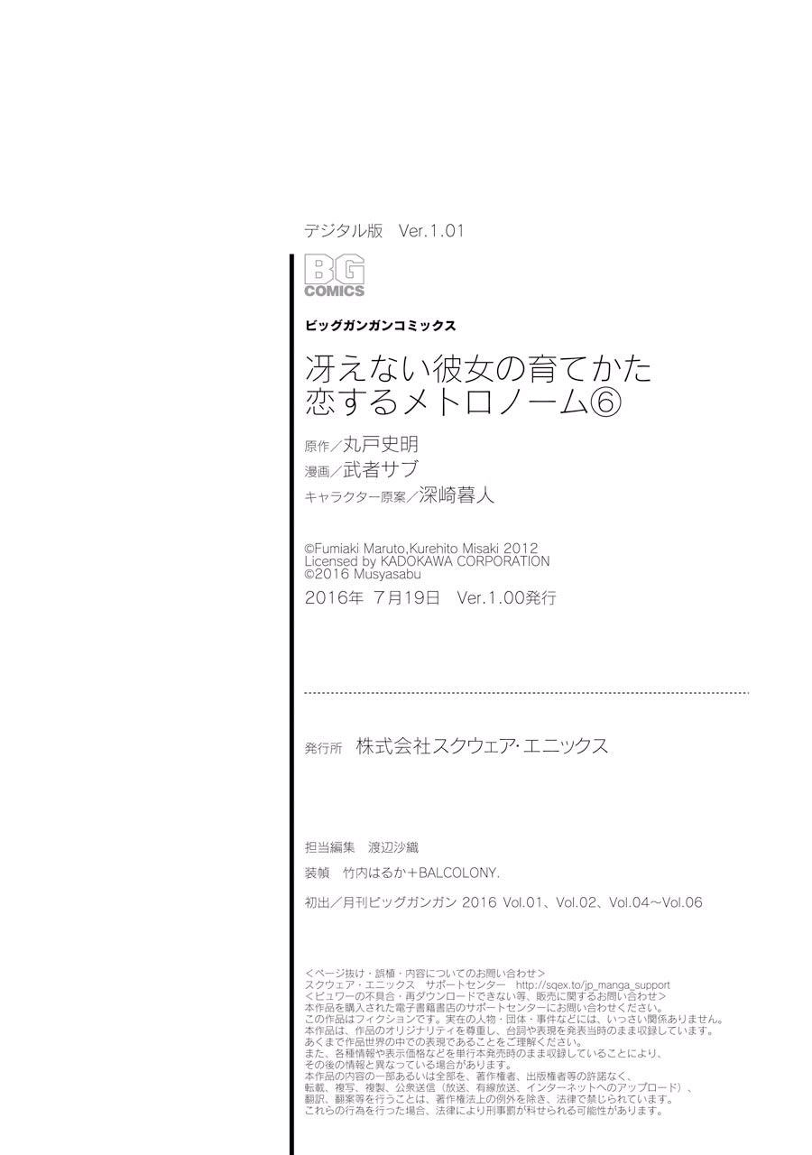 Saenai Kanojo No Sodatekata Chapter 31.6 - 19