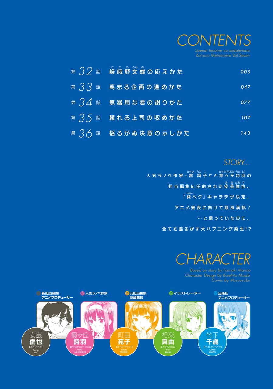 Saenai Kanojo No Sodatekata Chapter 32 - 6